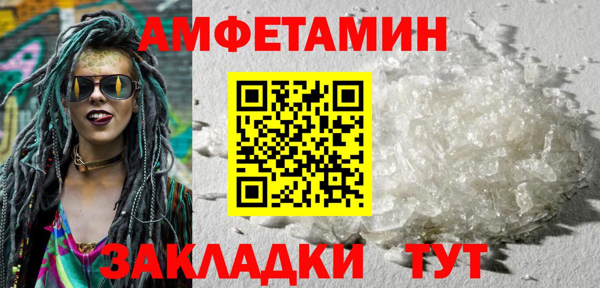 АМФЕТАМИН Розовый Мичуринск