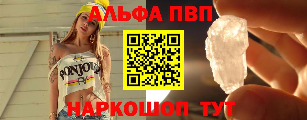 Мичуринск  A-PVP крисы CK  А ПВП мука  Вход с VPN 