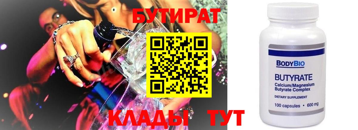 Бутират жидкий экстази Мичуринск