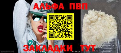 ALPHA-PVP Волгодонск