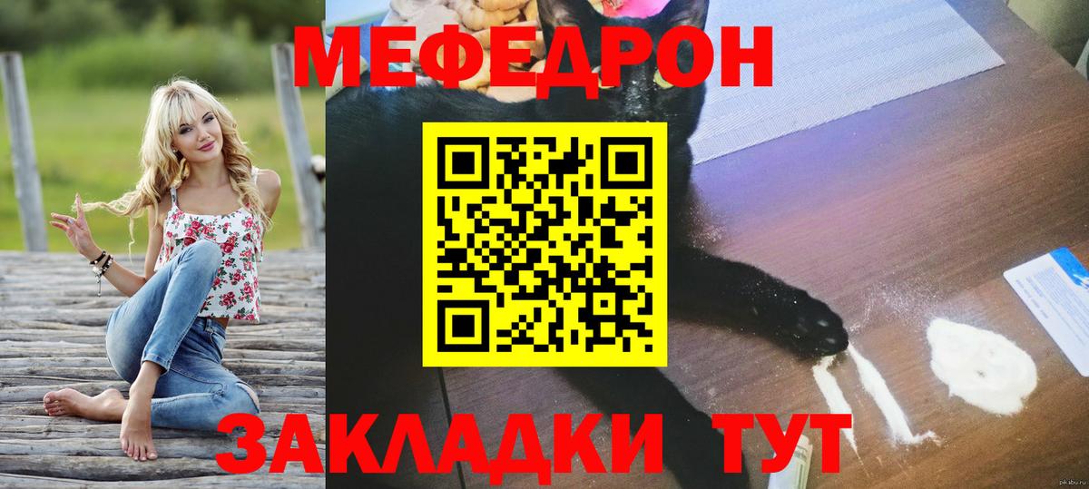 Мефедрон кристаллы Мичуринск