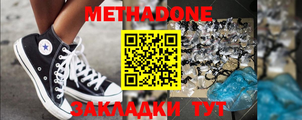 МЕТАДОН кристалл Мичуринск