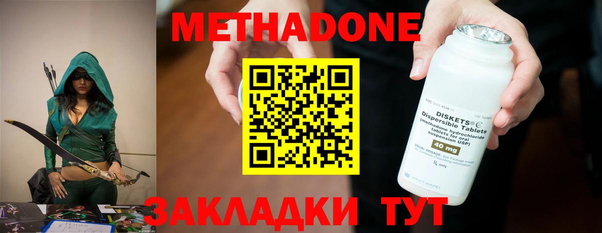 Мичуринск  МЕТАДОН кристалл  Вход с VPN 