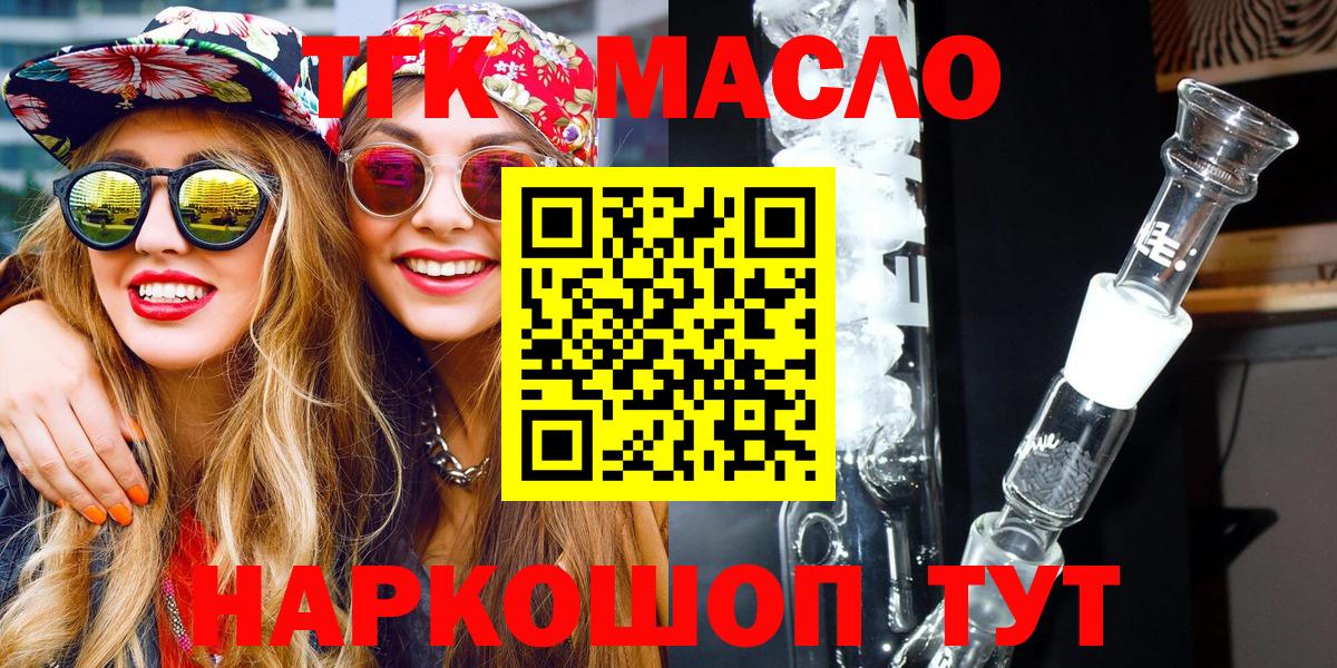 Мичуринск  Дистиллят ТГК THC oil  даркнет сайт  Вход с VPN  Дистиллят ТГК жижа 