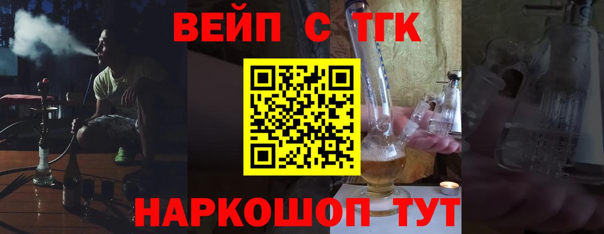ТГК вейп Мичуринск